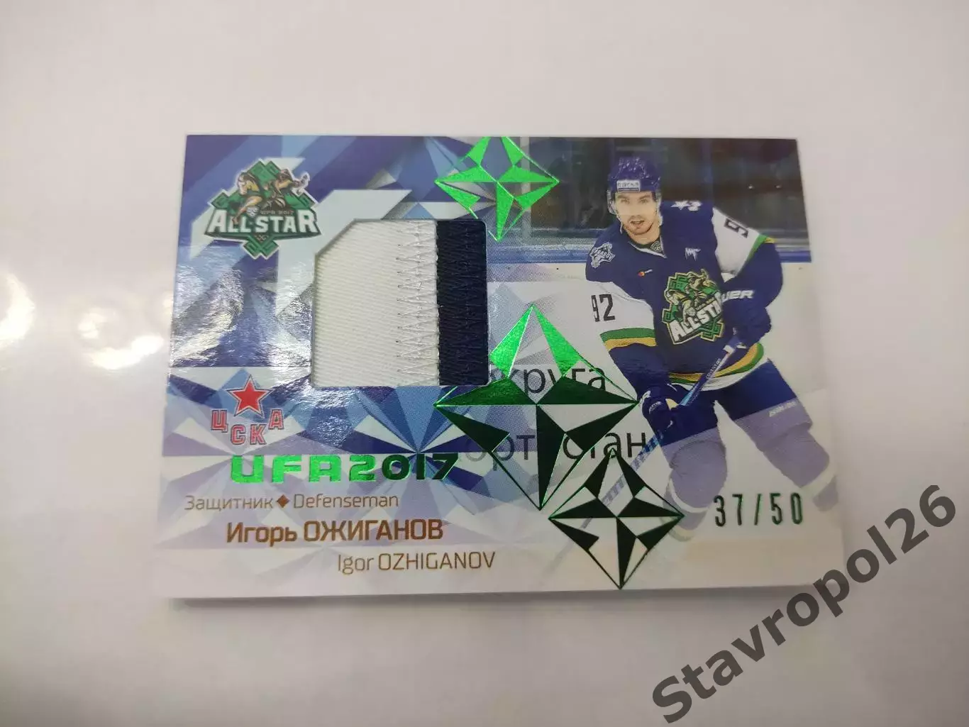 Хоккей. КХЛ. Игорь Ожиганов(ЦСКА Москва) 37/50