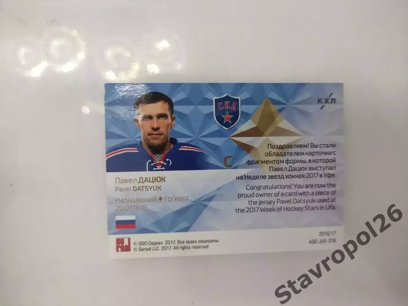 Хоккей. КХЛ. Павел Дацюк СКА Санк-Петербург 15/50 1