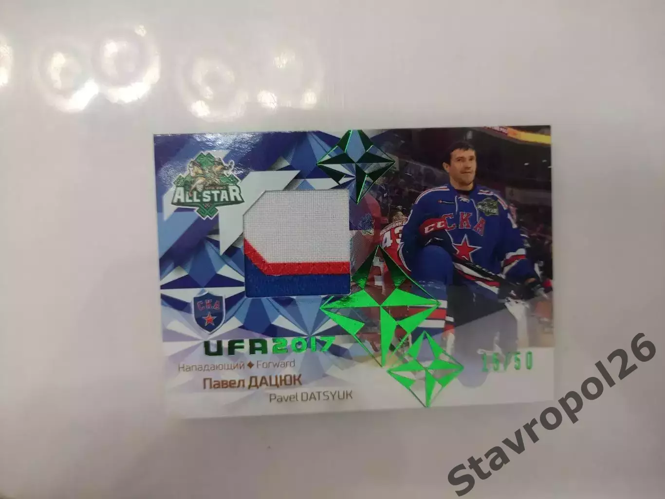 Хоккей. КХЛ. Павел Дацюк СКА Санк-Петербург 15/50