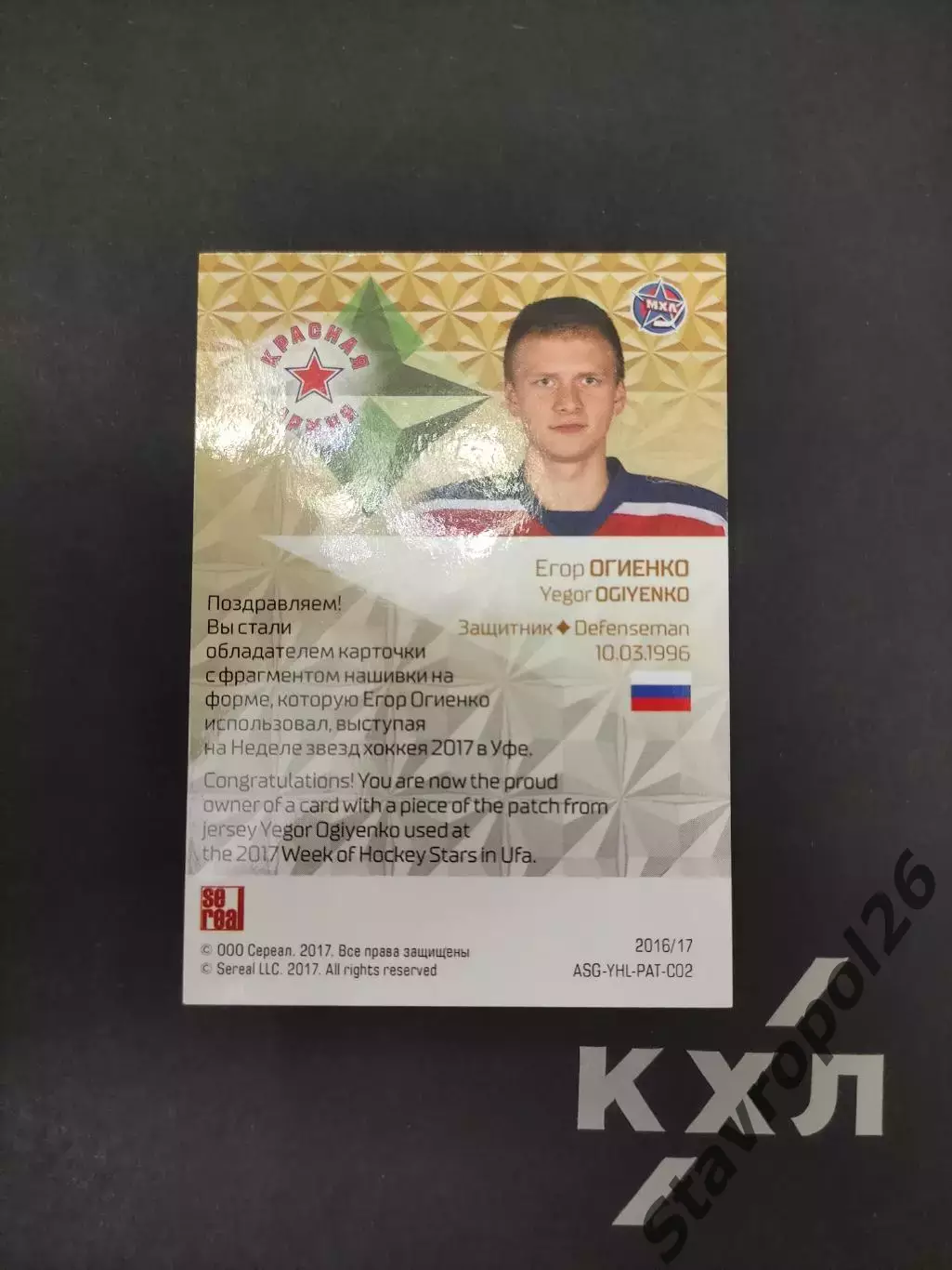 Хоккей. КХЛ. Егор Огиенко ЦСКА Москва ( Красная Армия) 8/12 1