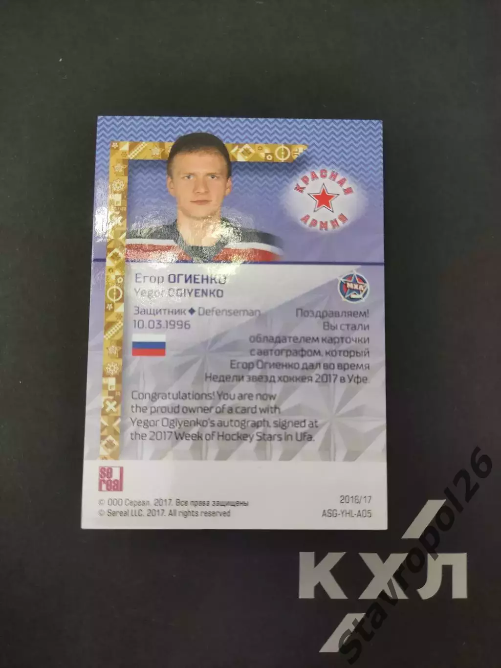 Хоккей. КХЛ. Егор Огиенко ЦСКА Москва ( Красная Армия) 18/20 1