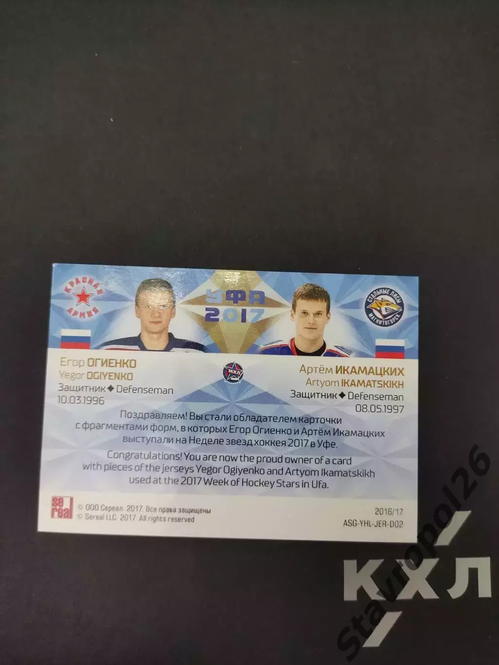 Хоккей Егор Огиенко ЦСКА Москва /Артем Икамацких Металлург Магнитогорск 15/18 1