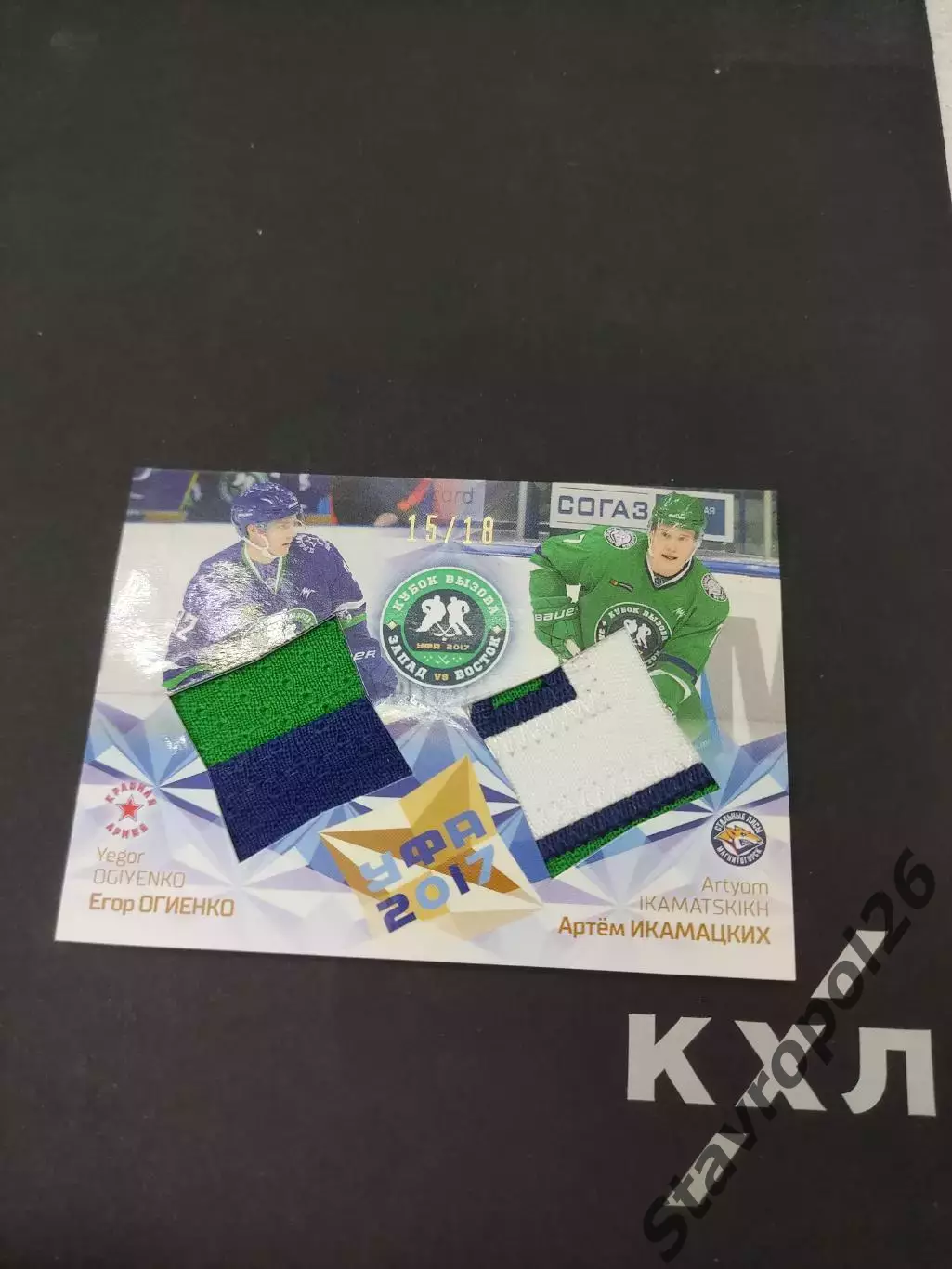 Хоккей Егор Огиенко ЦСКА Москва /Артем Икамацких Металлург Магнитогорск 15/18