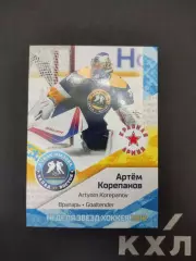 Хоккей. КХЛ. Артем Корепанов ЦСКА Москва Красная Армия 17/18