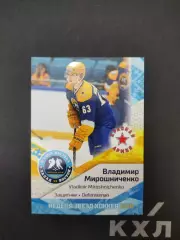 Хоккей. КХЛ. Владимир МирошниченкоЦСКА Москва Красная Армия 3/18