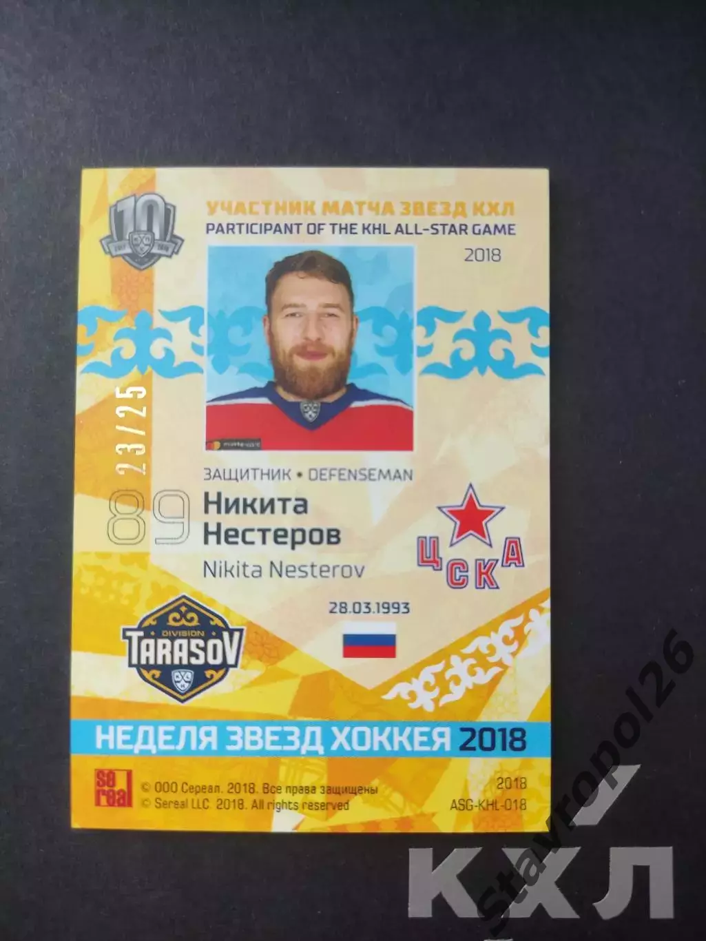 Хоккей. КХЛ. Никита Нестеров ЦСКА Москва 23/25 1