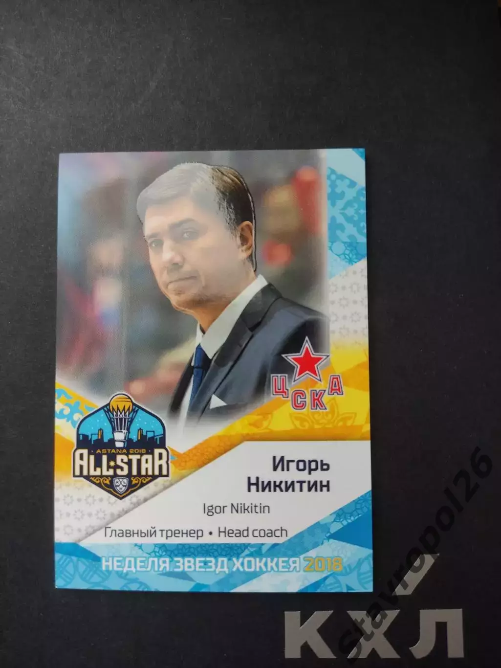 Хоккей. КХЛ. Игорь НикитинЦСКА Москва 23/25