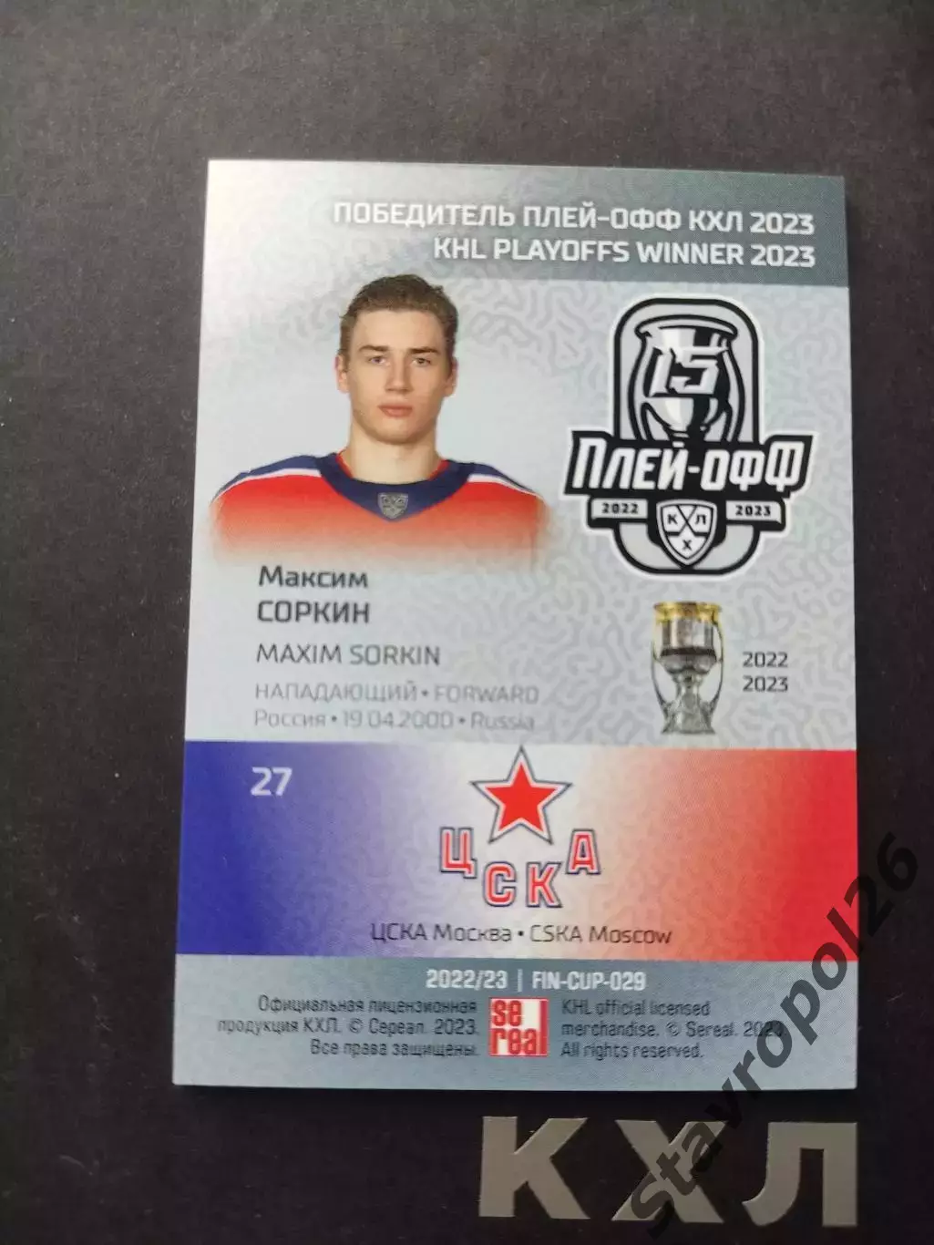 Хоккей. КХЛ. Максим Соркин ЦСКА Москва /23 1