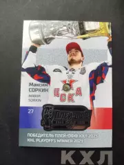 Хоккей. КХЛ. Максим Соркин ЦСКА Москва /23