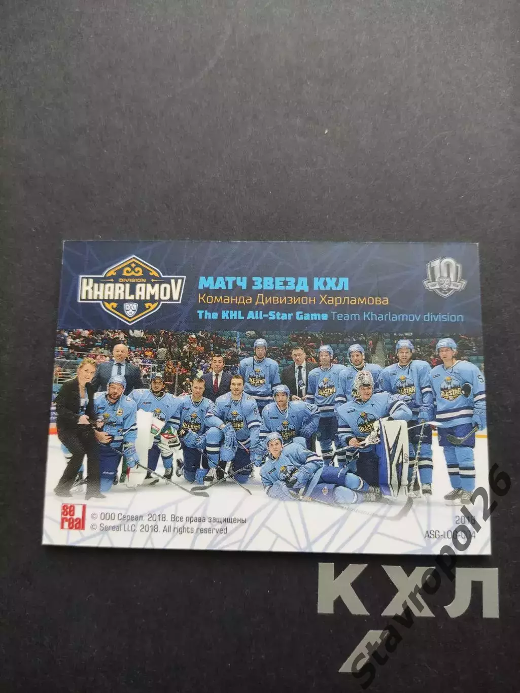 Хоккей. КХЛ. ЛОГО команда дивизион Харламова 2/18 1