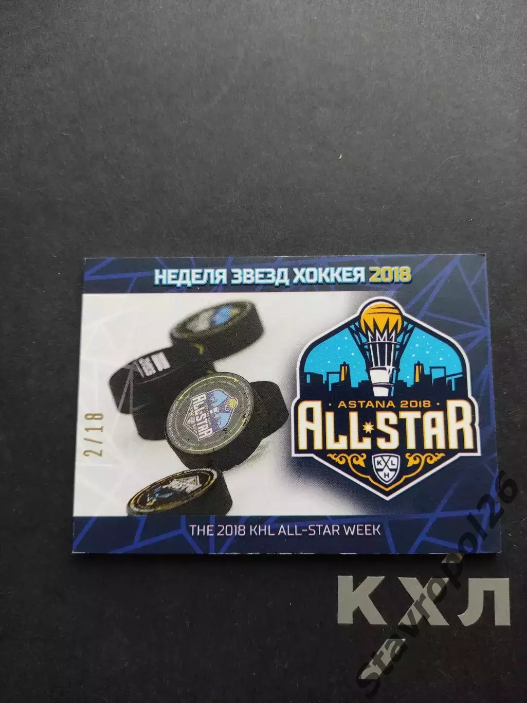 Хоккей. КХЛ. ЛОГО команда дивизион Харламова 2/18