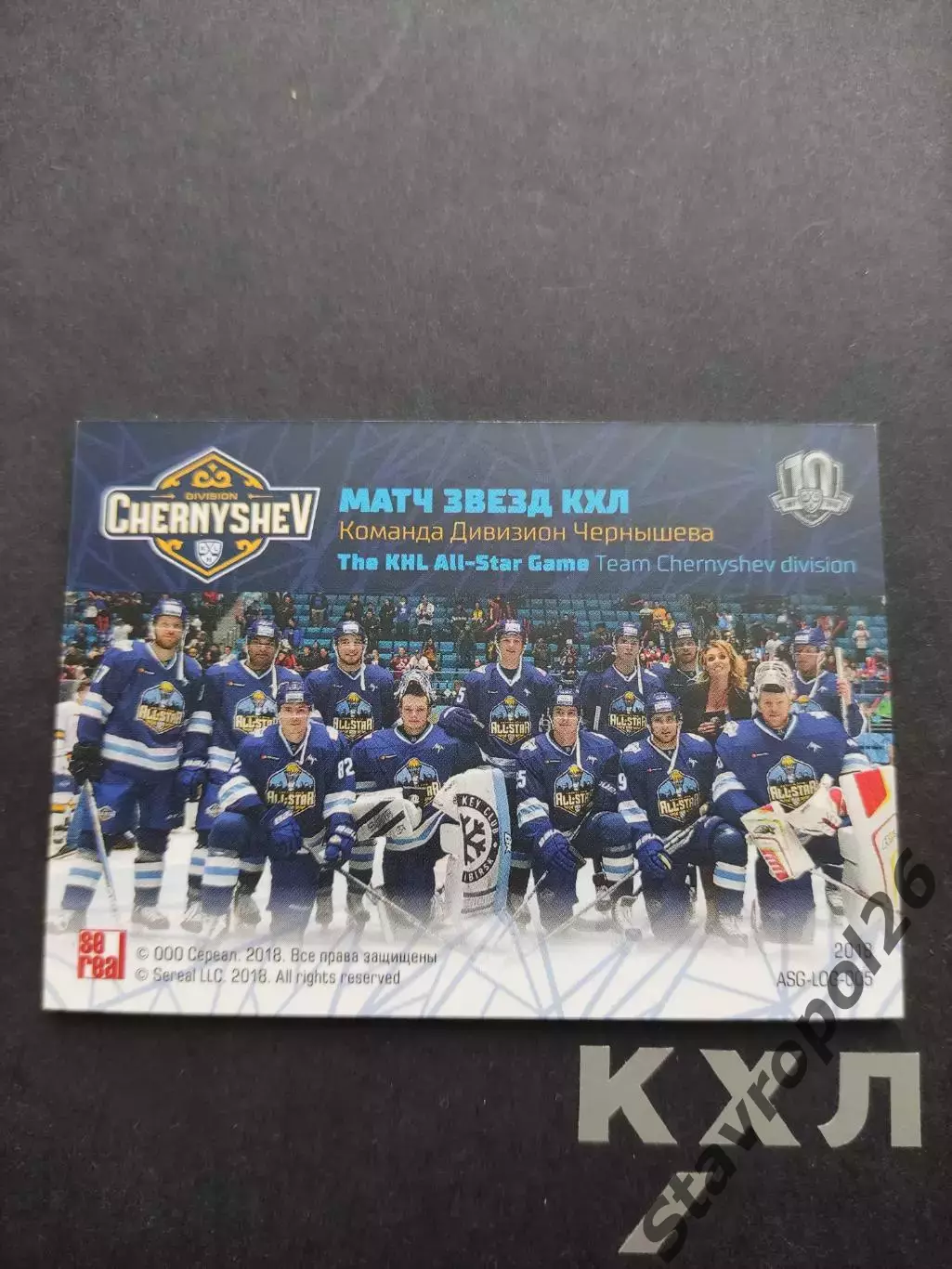 Хоккей. КХЛ. ЛОГО команда дивизион Чернышева 2/18 1