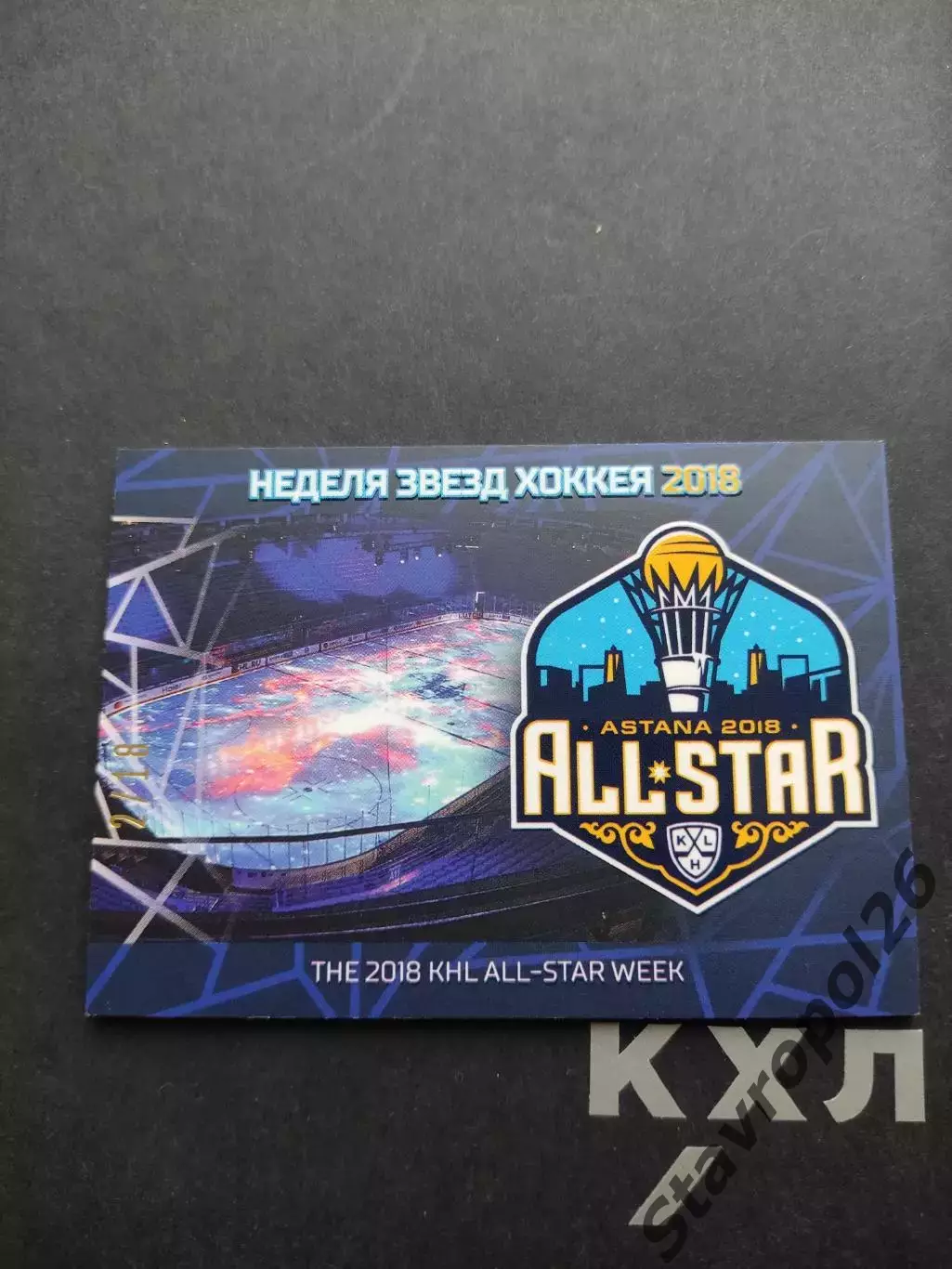 Хоккей. КХЛ. ЛОГО команда дивизион Чернышева 2/18