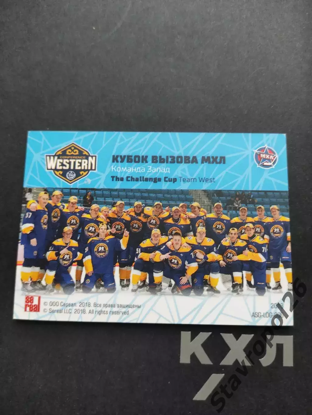 Хоккей. КХЛ. ЛОГО Кубок вызова МХЛ команда Запад 1/18 1