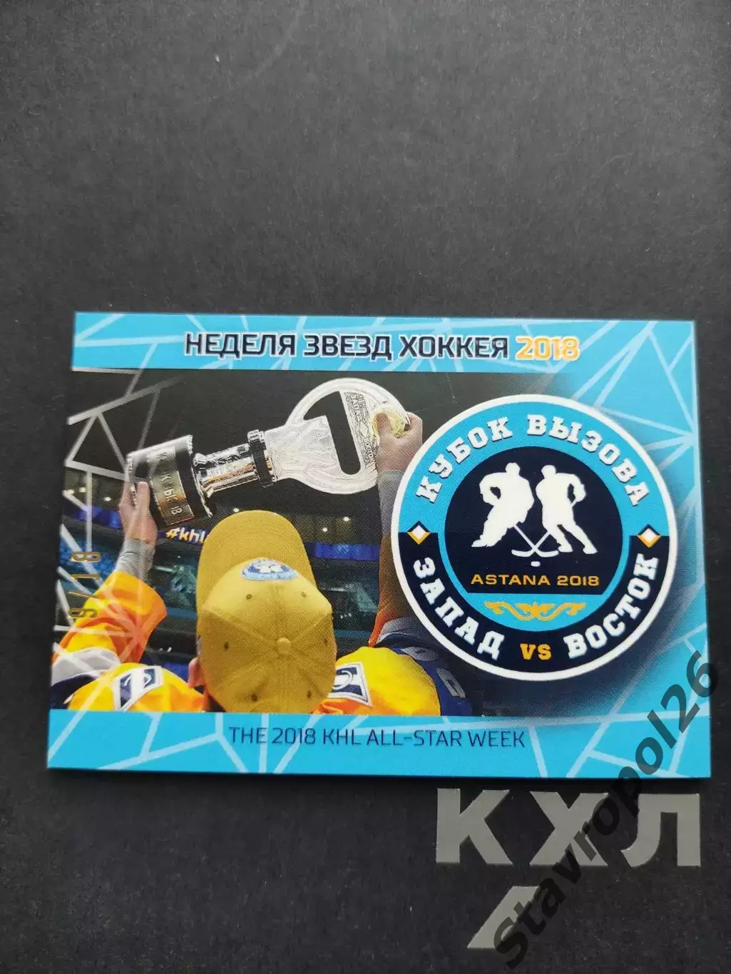 Хоккей. КХЛ. ЛОГО Кубок вызова МХЛ команда Запад 1/18