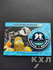 Хоккей. КХЛ. ЛОГО Кубок вызова МХЛ команда Запад 1/18