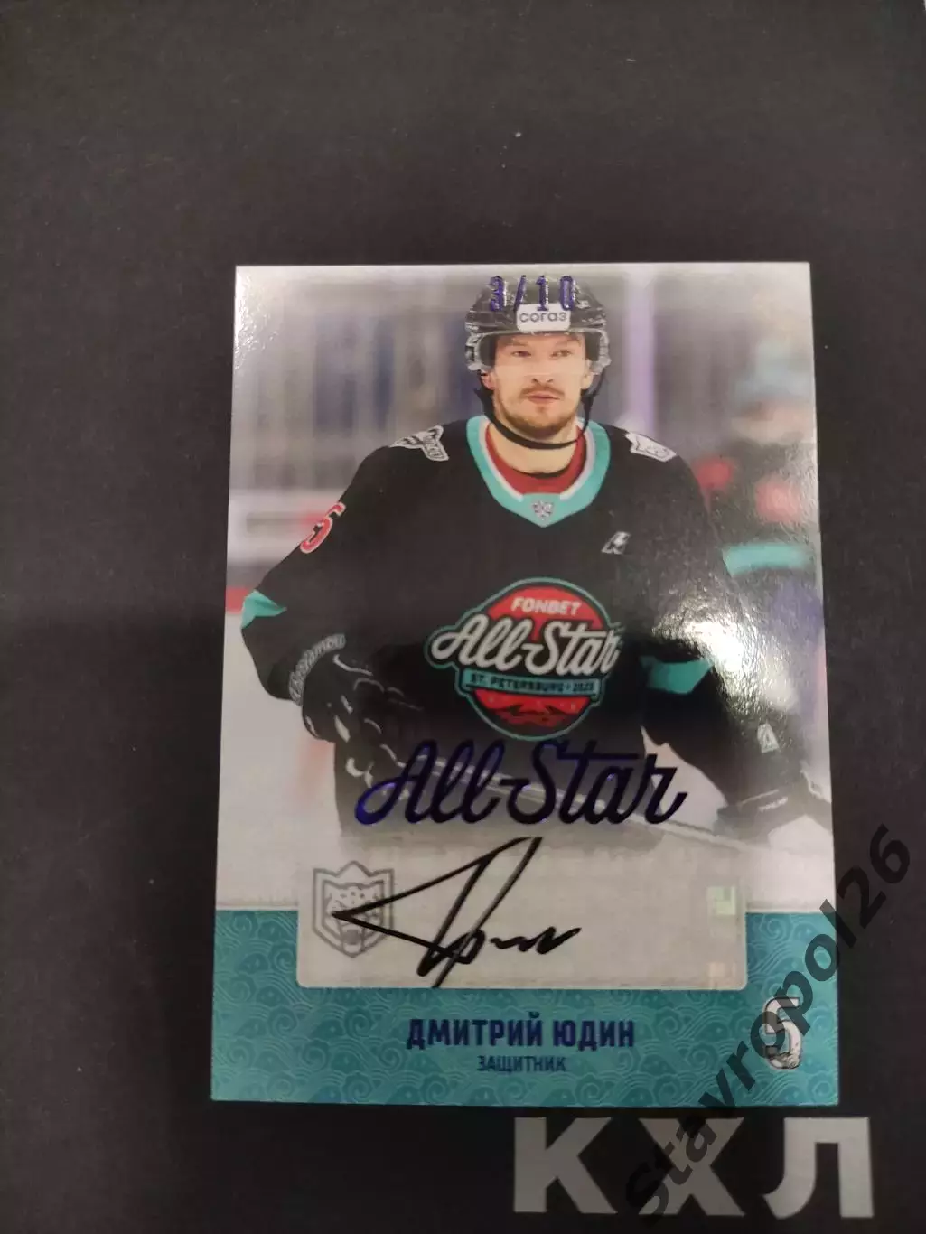 Хоккей. КХЛ. Дмитрий Юдин Ак Барс. Автограф 3/10