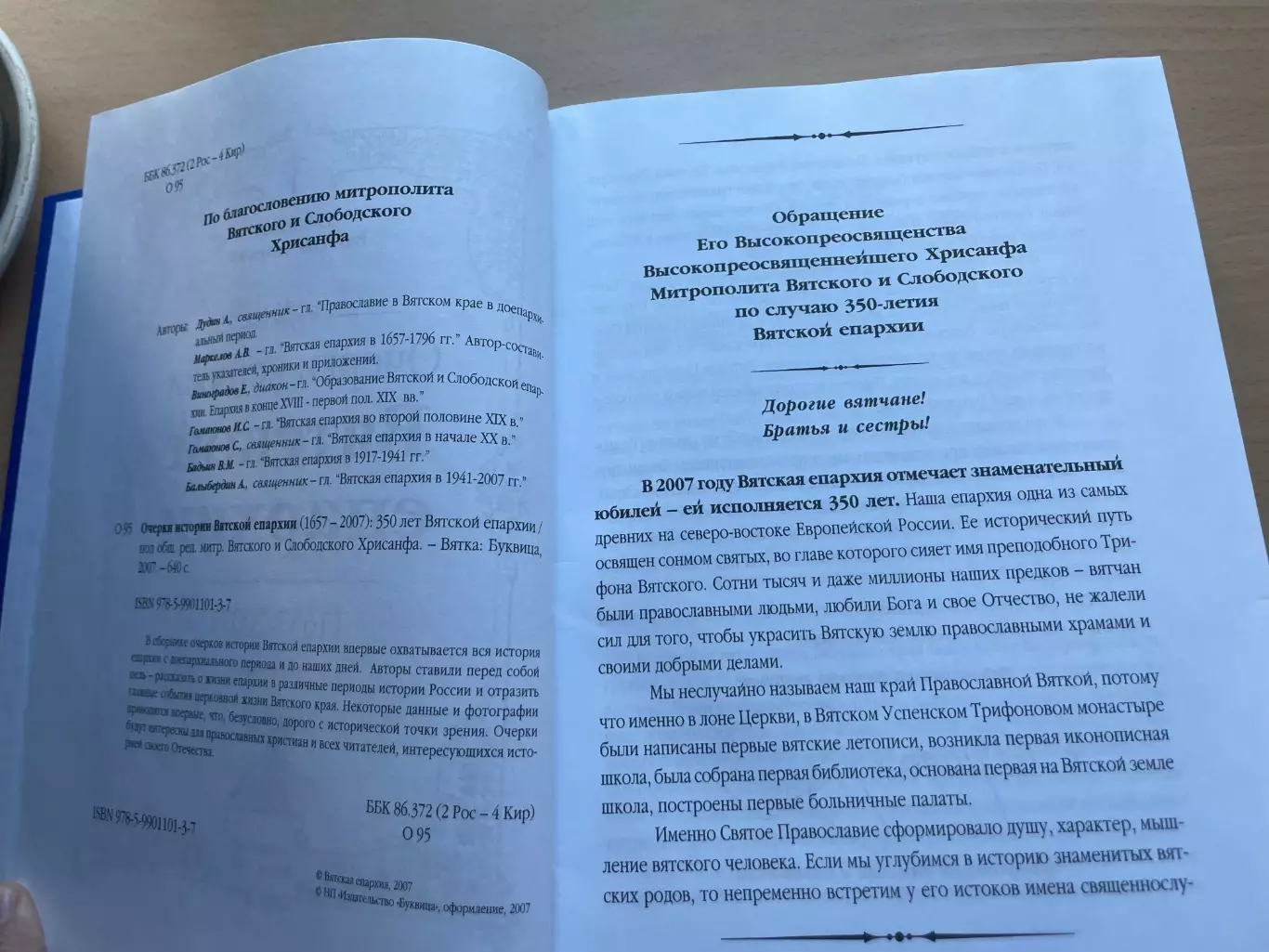 Очерки истории Вятской епархии 1657-2007 1