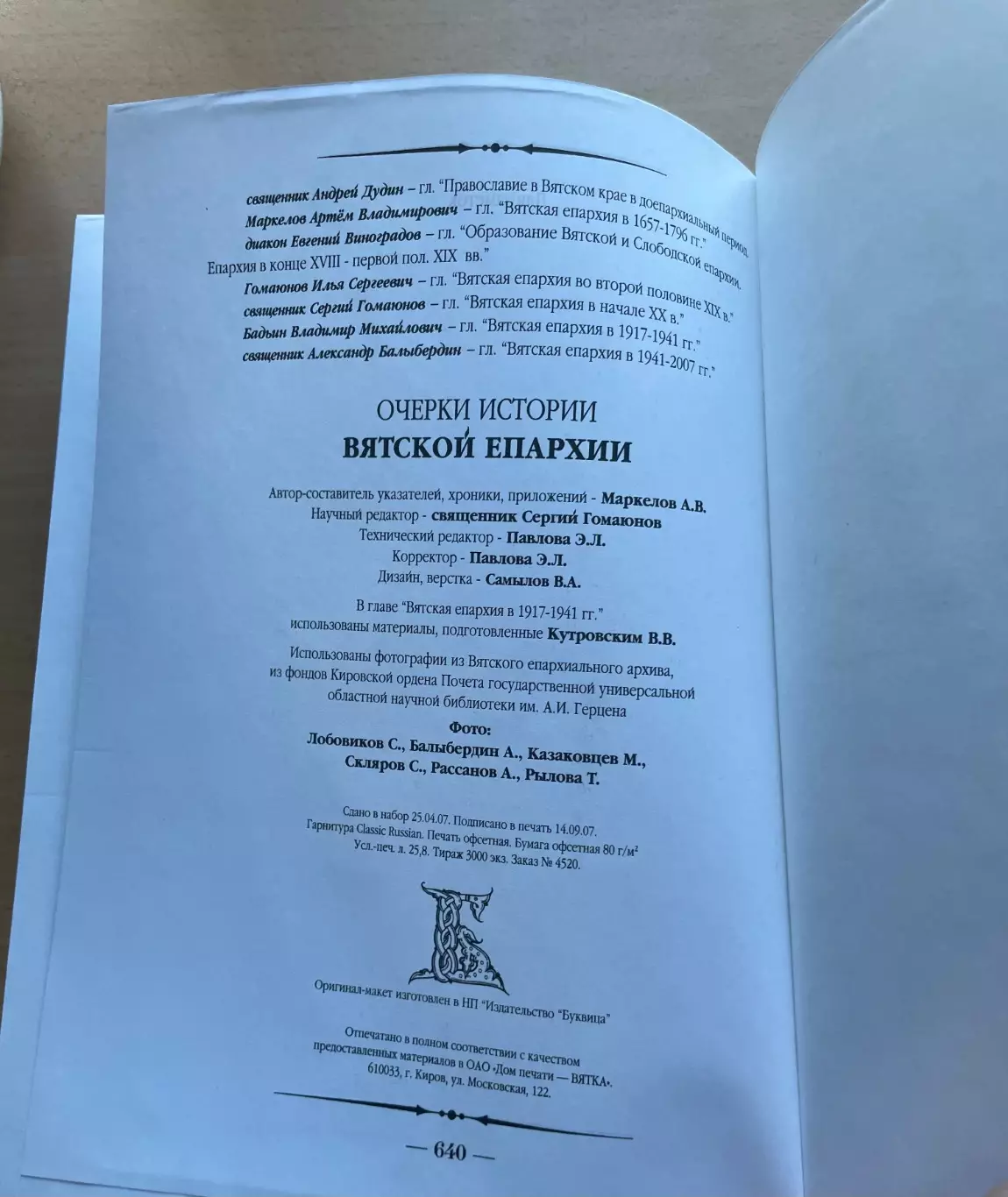 Очерки истории Вятской епархии 1657-2007 2