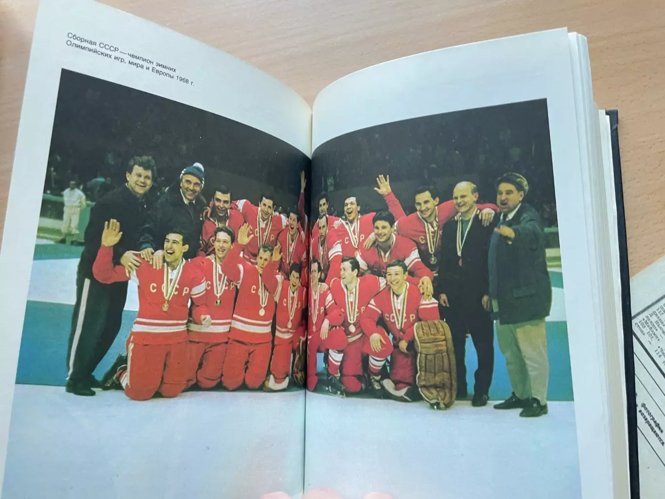 Хоккей малая энциклопедия хоккея 1990 год 4