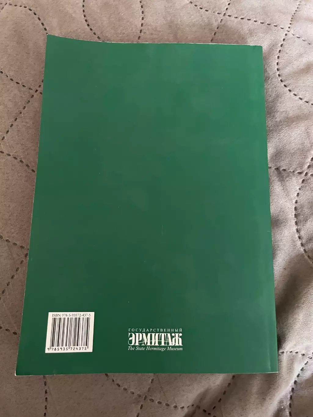 Труды государственного Эрмитажа LXI тираж 700 экз. 3
