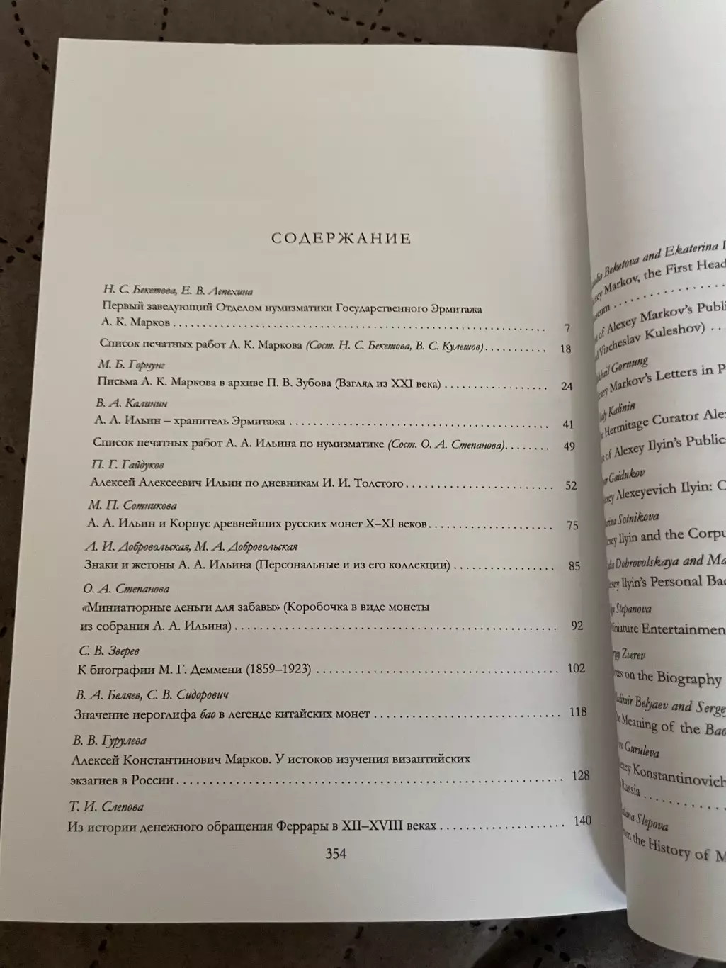 Труды государственного Эрмитажа LXI тираж 700 экз. 2