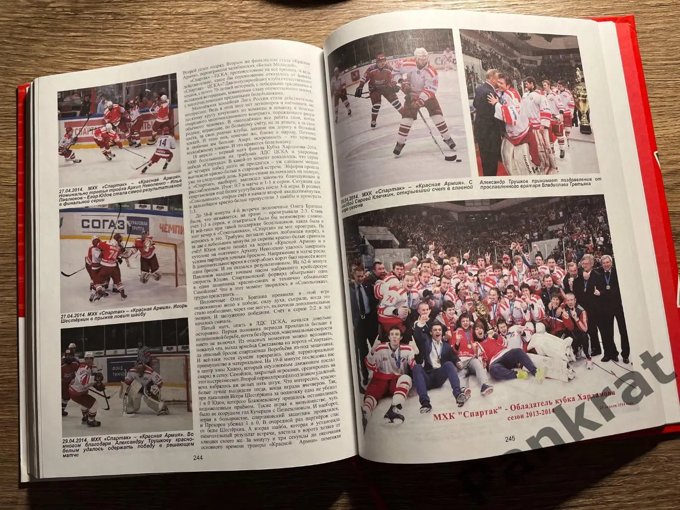 «Спартак» Москва. История хоккейного клуба. 70 лет 3