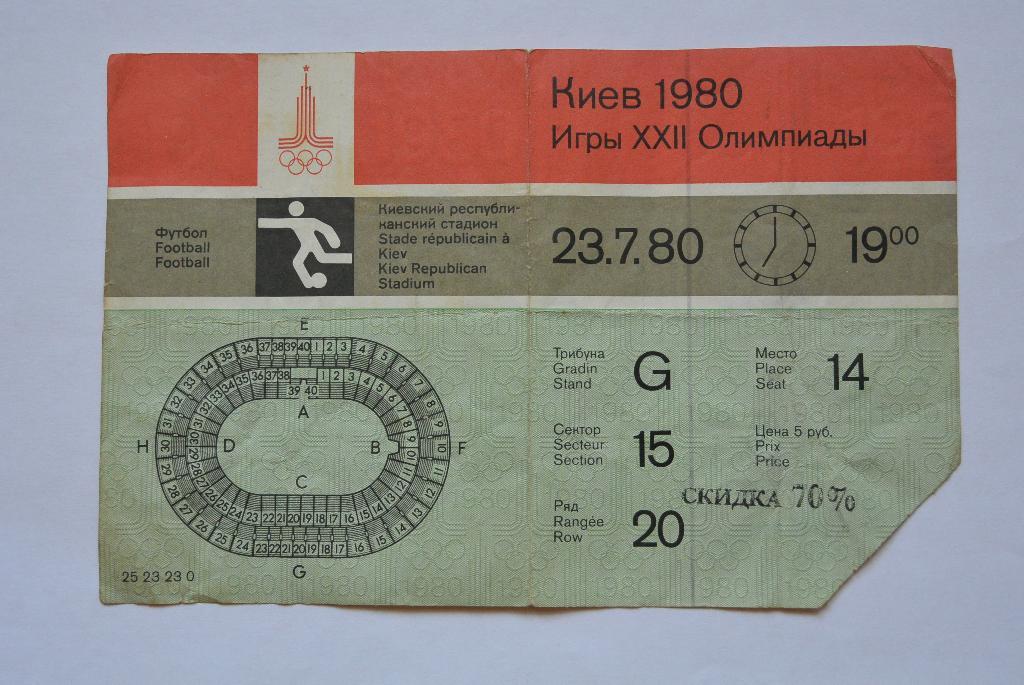 Билет. Олимпиада 80, Киев, Финляндия-Ирак, 23.07.1980