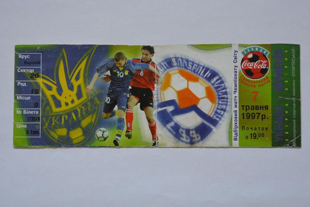 Билет. Украина-Армения, 07.05.1997
