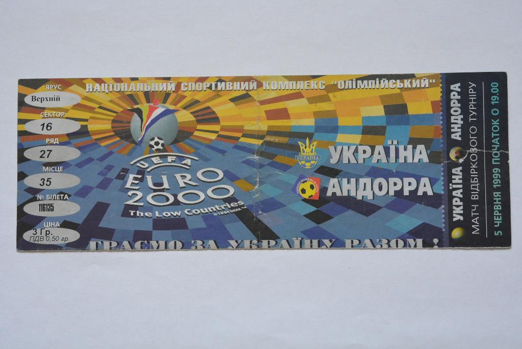 Билет. Украина-Андорра, 05.06.1999