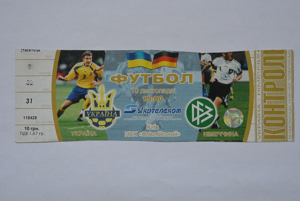 Билет. Украина-Германия, 10.11.2001