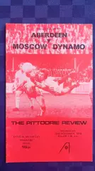 Абердин Шотландия - Динамо Москва 1978
