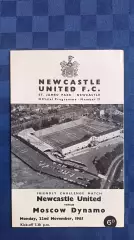 Ньюкасл Англия - Динамо Москва 1965