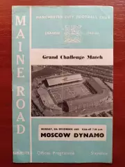 Манчестер Сити - Динамо Москва 1965