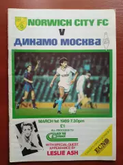 Норвич Сити - Динамо Москва 1989