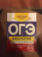 ОГЭ.Алгебра,Русский,Биология ,Информатика.