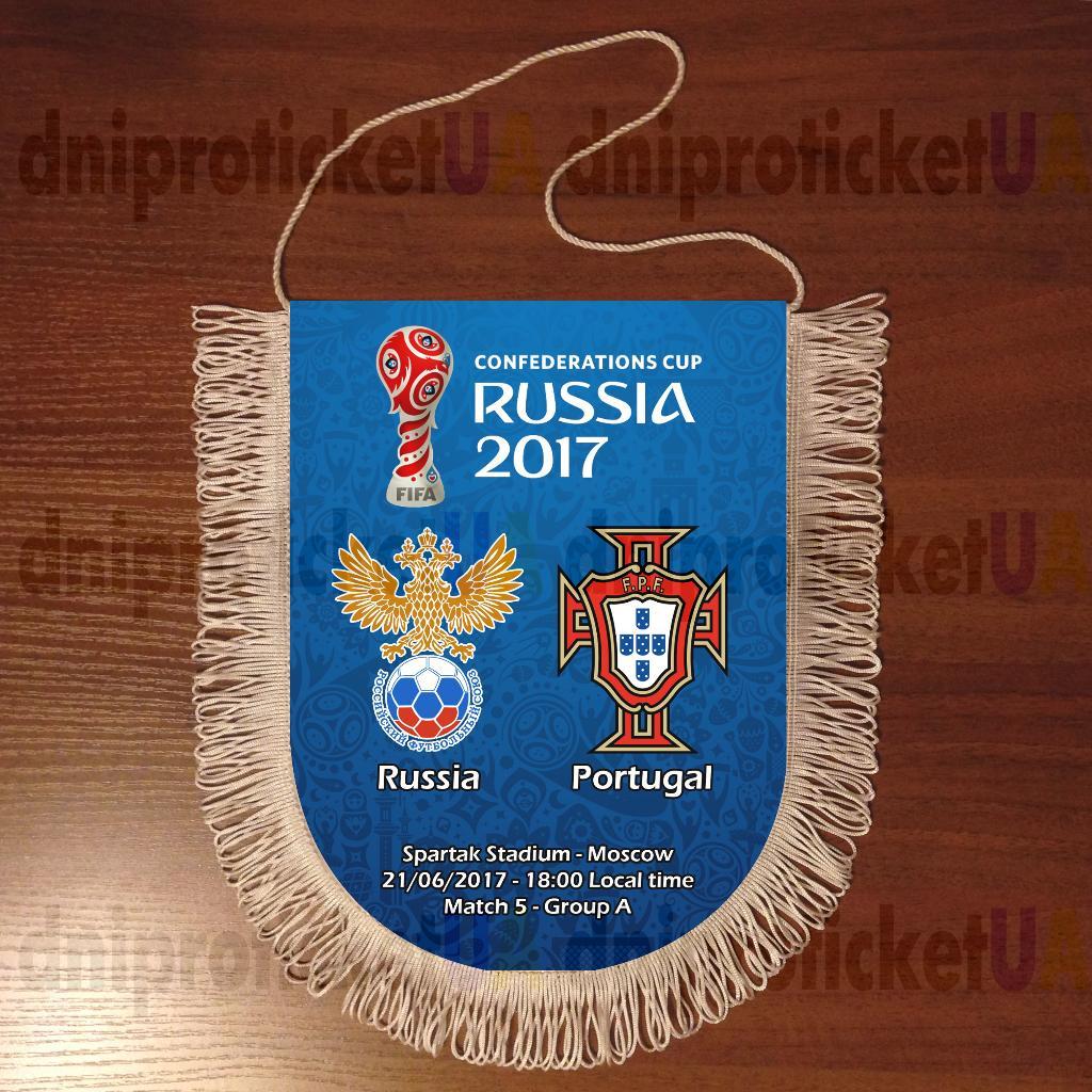 Вымпел Кубок Конфедераций 2017 матч 5 Россия - Португалия