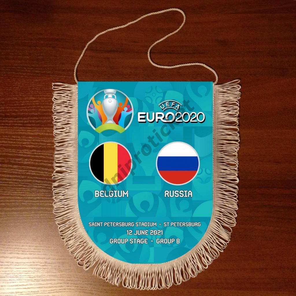 Вымпел Бельгия - Россия Чемпионат Европы 2020 EURO 2020 Группа B 2021