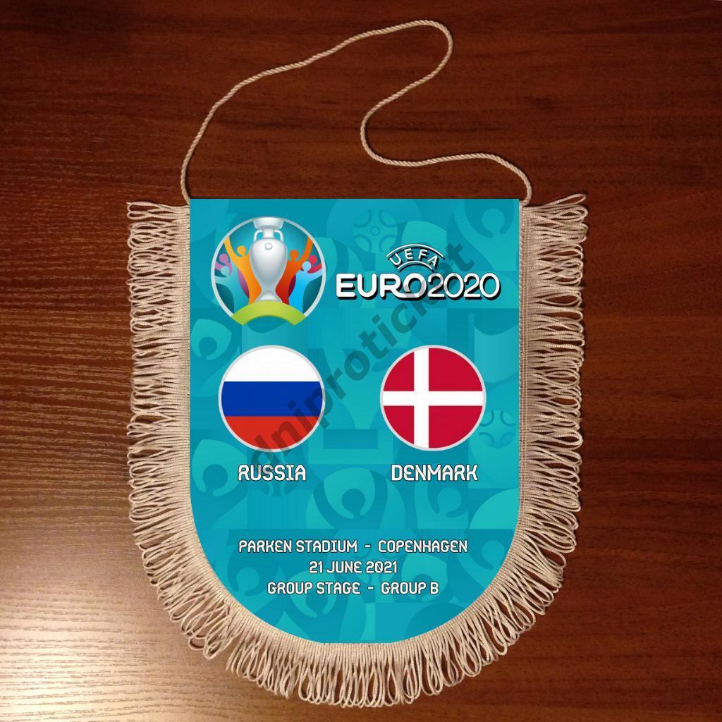 Вымпел Россия - Дания Чемпионат Европы 2020 EURO 2020 Группа B 2021