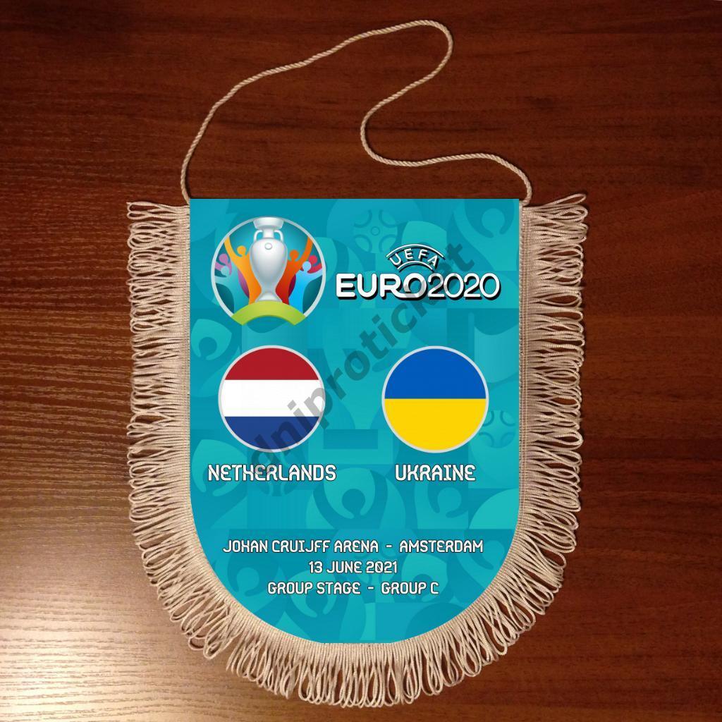 Вымпел Нидерланды - Украина Чемпионат Европы 2020 EURO 2020 Группа С 2021