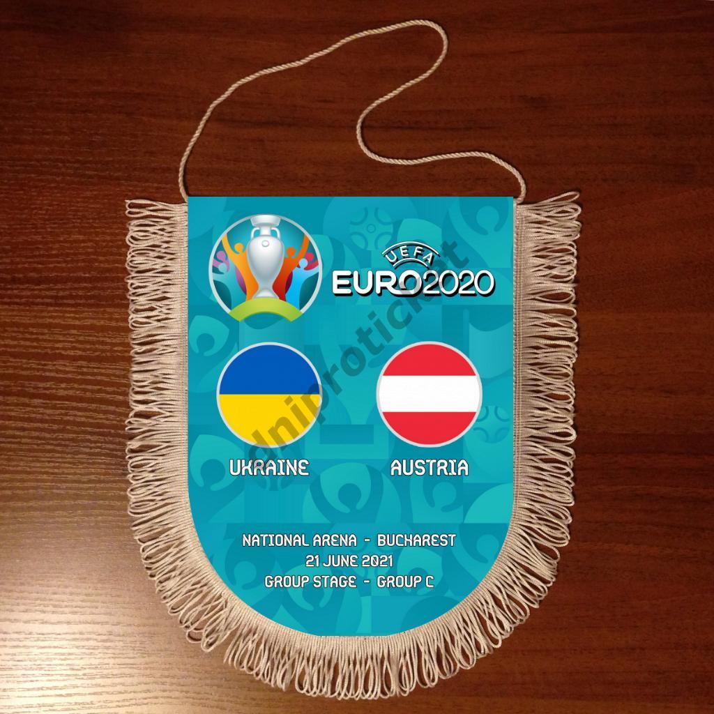 Вымпел Украина - Австрия Чемпионат Европы 2020 EURO 2020 Группа С 2021