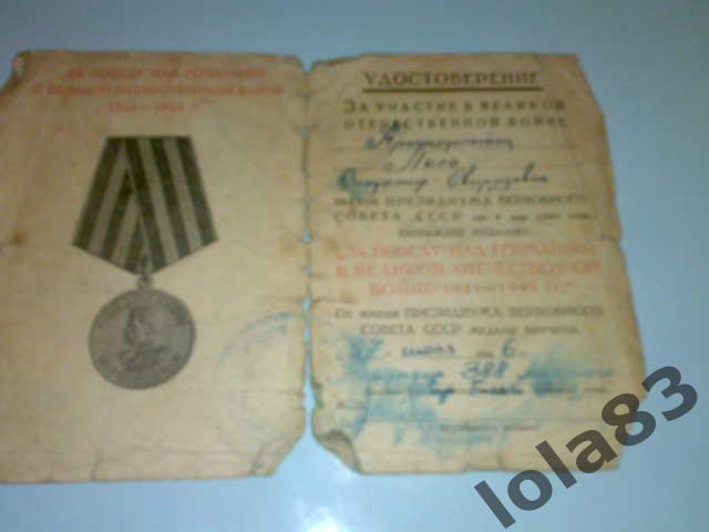 Удостоверение к медали '' ЗА ПОБЕДУ НАД ГЕРМАНИЕЙ 1946 '' Краснофлотец 1