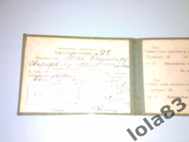 Удостоверение №95 слесаря по котлам 1969 г 1