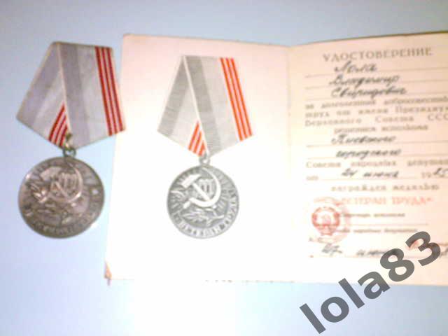 Удостоверение к медали за долголетний добросовестный труд 1985 г 1