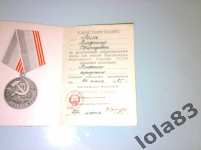 Удостоверение к медали за долголетний добросовестный труд 1985 г 2