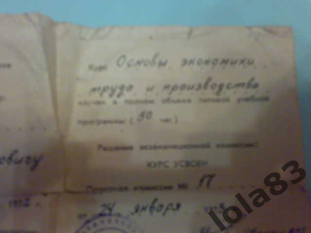 Удостоверение об экономической подготовке при Киевском механическом заводе 1973 1