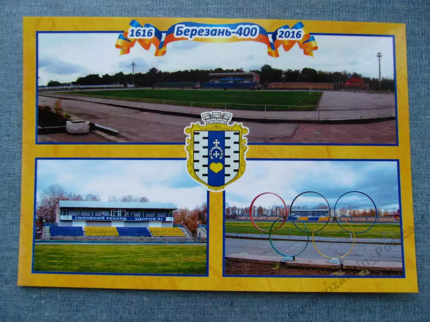 Открытка футбол Березань Стадион Дружба
