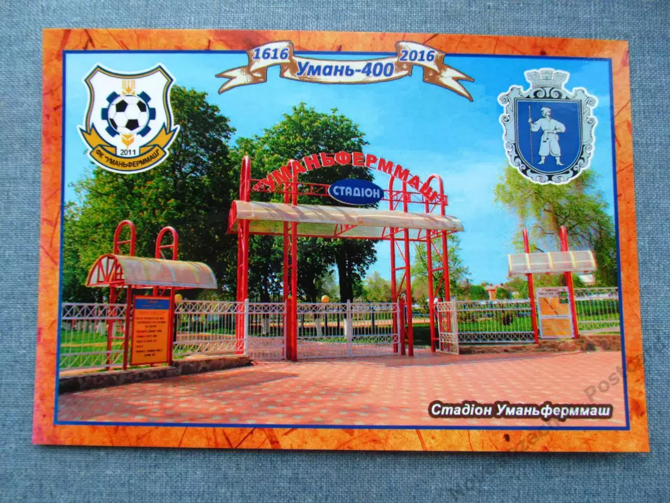 Открытка футбол Умань Стадион Уманьферммарш 2