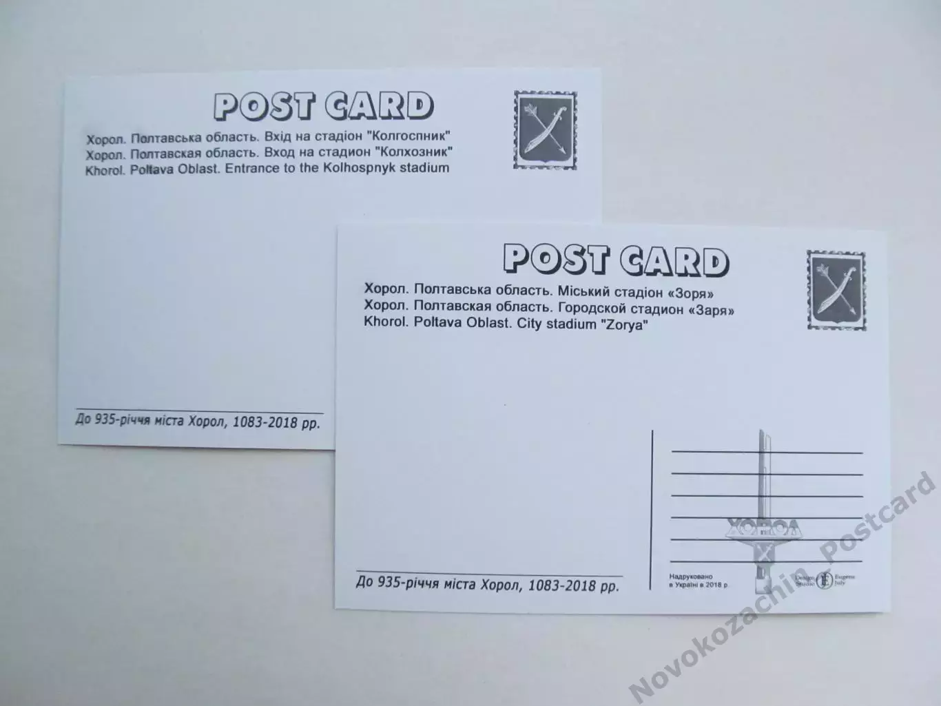 Открытка футбол Хорол Стадион Колхозник и Стадион Заря (2 шт) 1