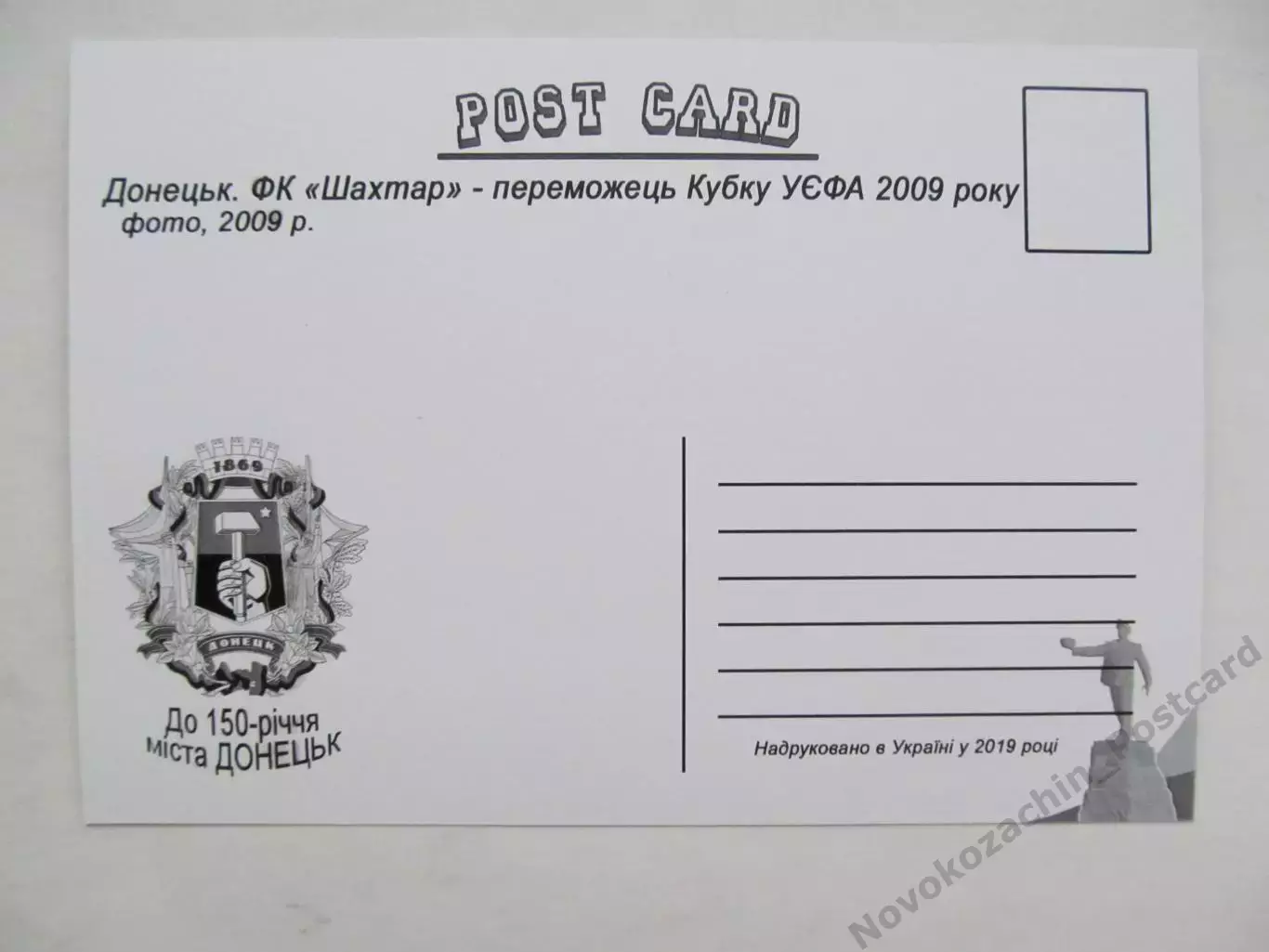 Открытка футбол Шахтер Донецк - победитель Кубка УЕФА 2009 1